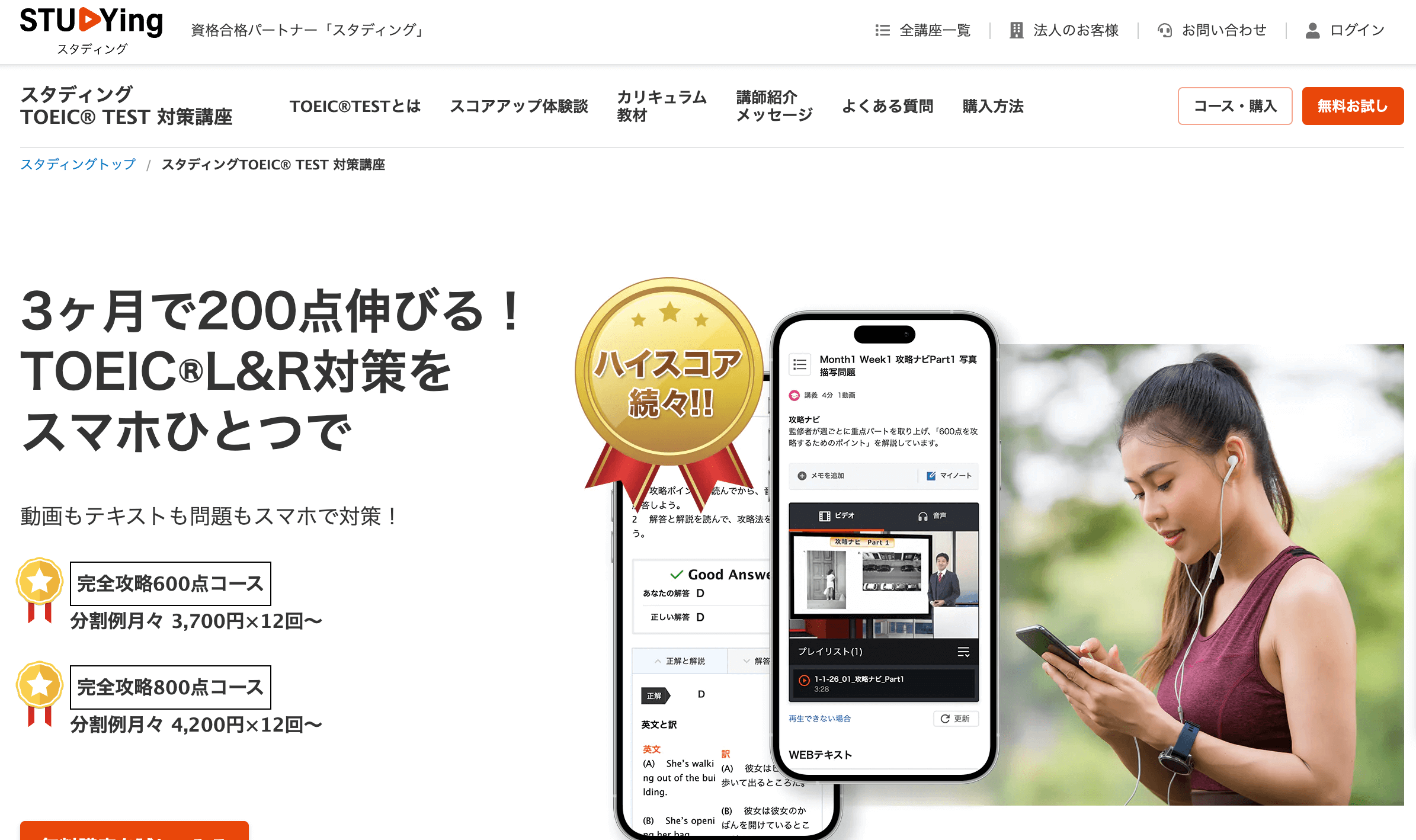 アルク　TOEIC 完全攻略800点コース アルクのTOEIC完全攻略800点コースをレビュー - スタディTOEIC®