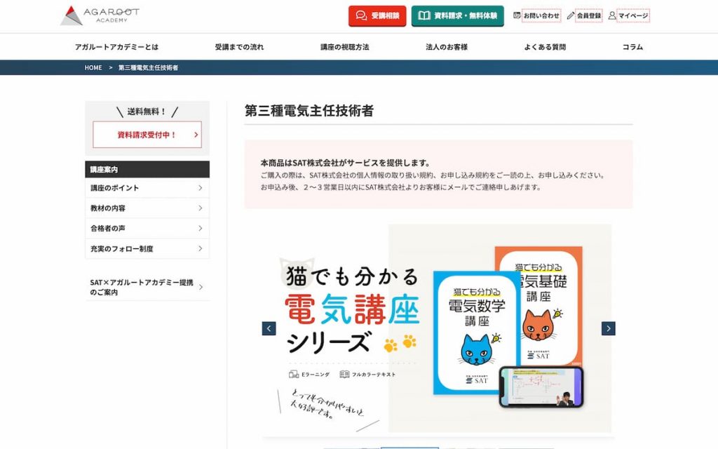 電験三種通信講座おすすめランキング比較2024年版！評判良くて安いのは 