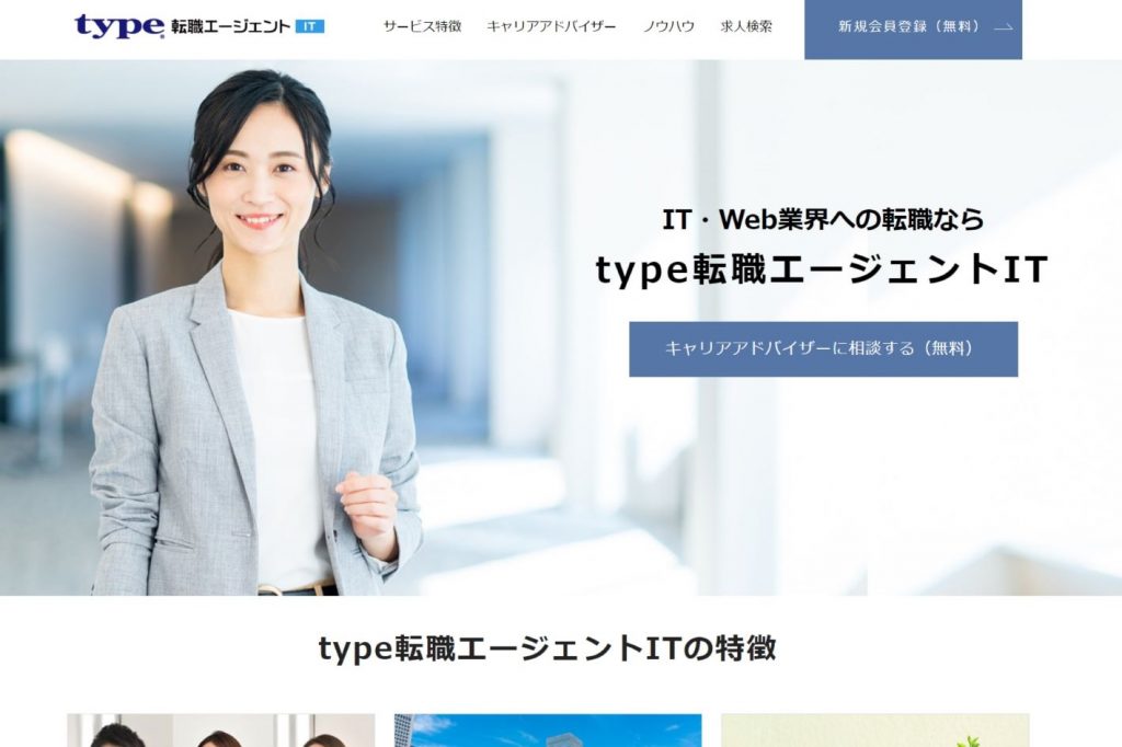 typeエージェントIT
