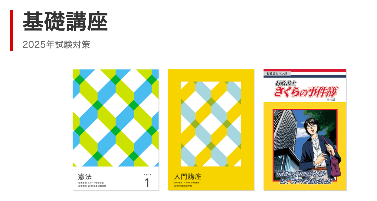 フォーサイト行政書士講座の評判・口コミは？2025年向け！合格率や安い  