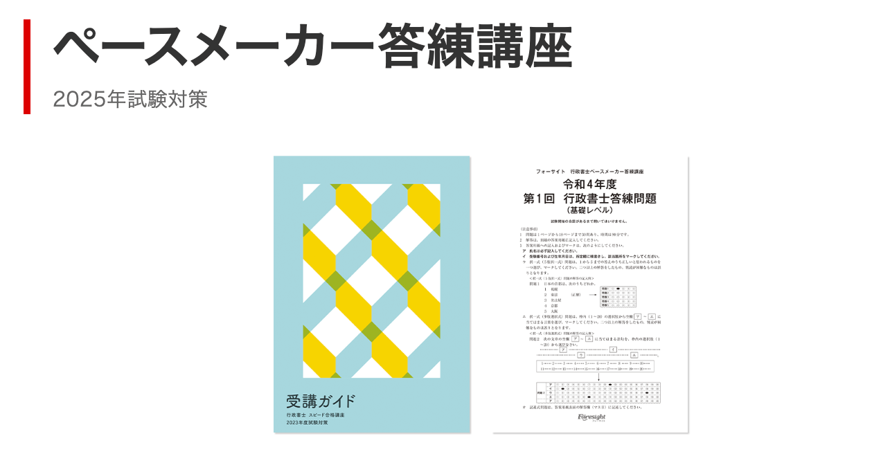 フォーサイト行政書士講座の評判・口コミは？2025年向け！合格率や安い 