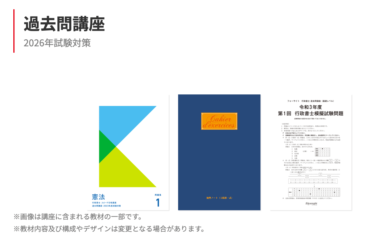 フォーサイト行政書士講座の評判・口コミは？2026年向け！合格率や安い 