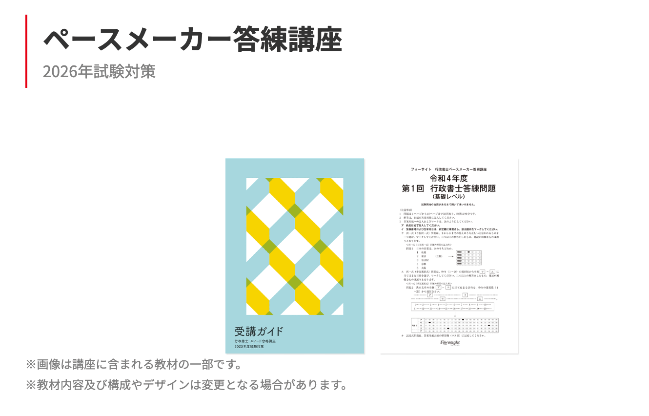 フォーサイト行政書士講座の評判・口コミは？2026年向け！合格率や安い 
