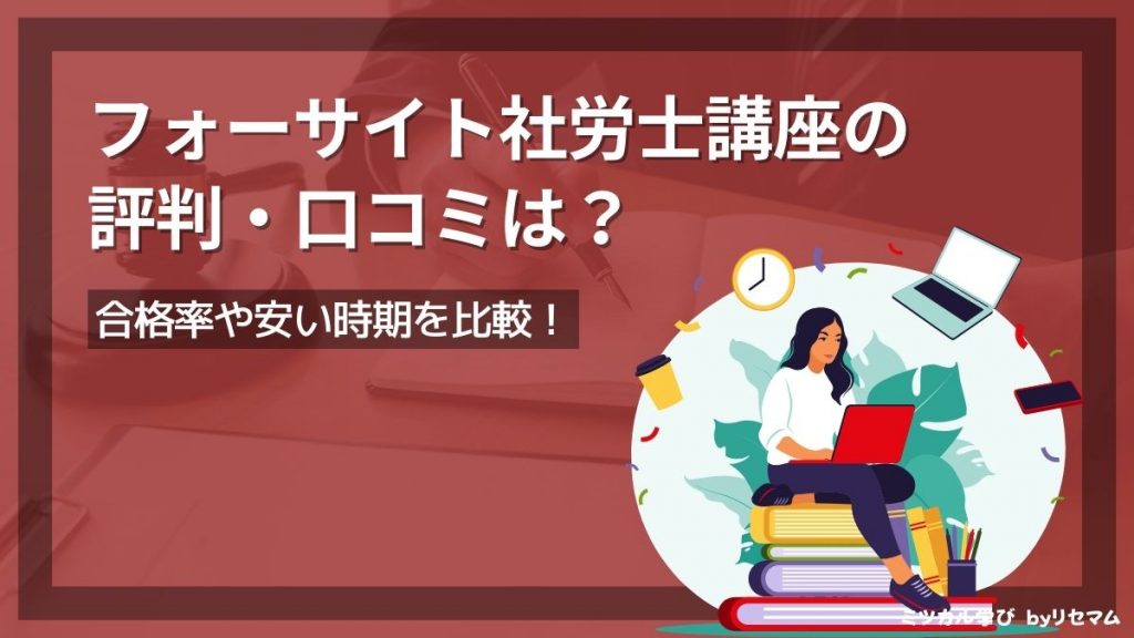 2023年受験用　フォーサイト　社会保険労務士バリューセット1【DVDなし】