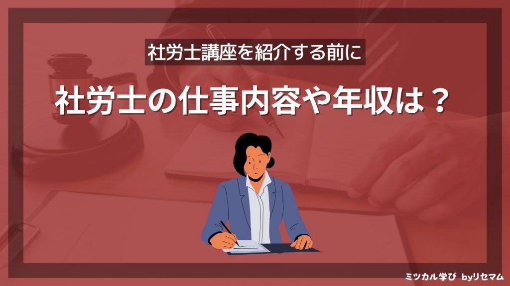 フォーサイト社労士講座の評判・口コミは？2024年向け！合格率や安い