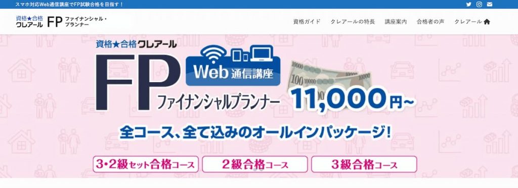 FP(ファイナンシャルプランナー)通信講座おすすめ比較ランキング2023年