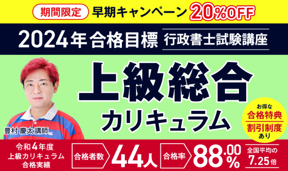 アガルート行政書士講座の評判・口コミは？2024年向け！安い時期や合格率を比較！ | ミツカル学び