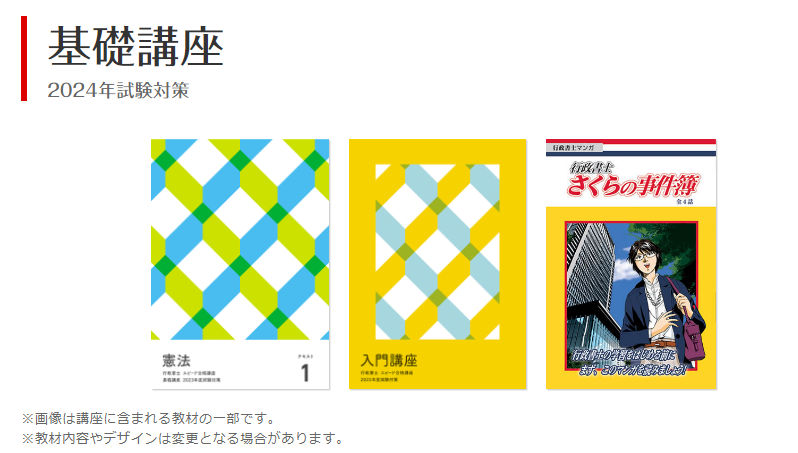 フォーサイト行政書士講座の評判・口コミは？2024年向け！合格率