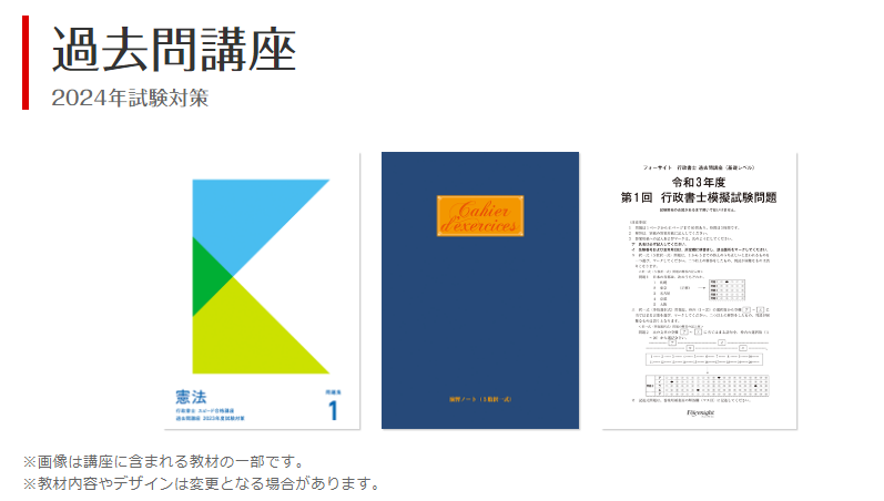 フォーサイト行政書士講座の評判・口コミは？2024年向け！合格率や安い時期を比較！ | ミツカル学び