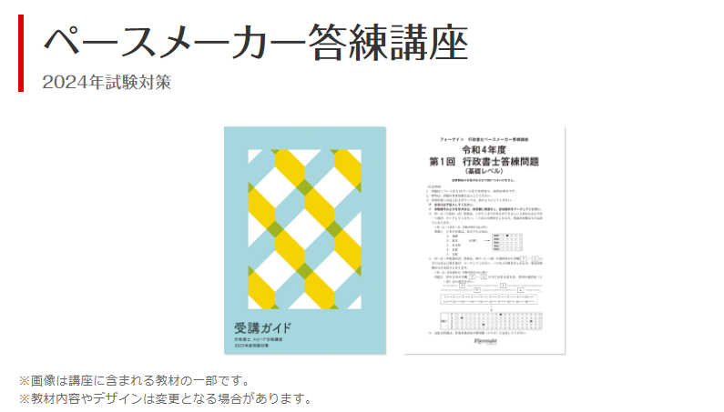 フォーサイト行政書士講座の評判・口コミは？2024年向け！合格率