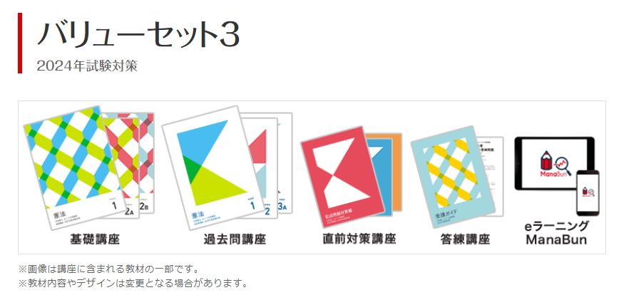 行政書士バリューセット3 2021年（基礎+過去問+直前対策+答練+一問一答）-