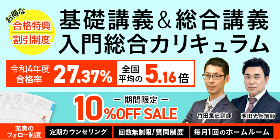 アガルート社労士講座の評判・口コミは？2024年向け！合格率や安い時期