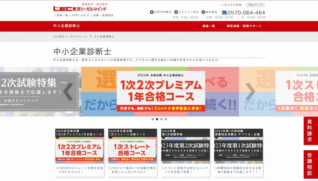 2023年12月最新】中小企業診断士通信講座おすすめ比較ランキング！人気