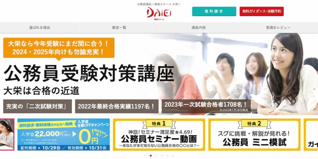 公務員通信講座・予備校おすすめ比較ランキング2023年11月版！人気10社