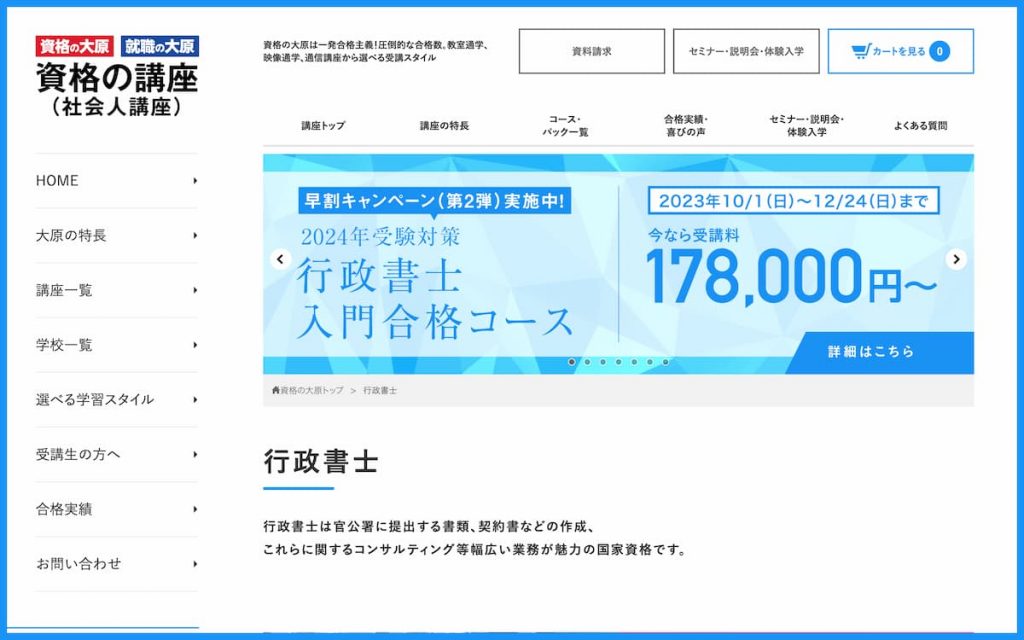 行政書士通信講座おすすめ比較ランキング【2024年度】人気11社で評判良いのは？ | ミツカル学び