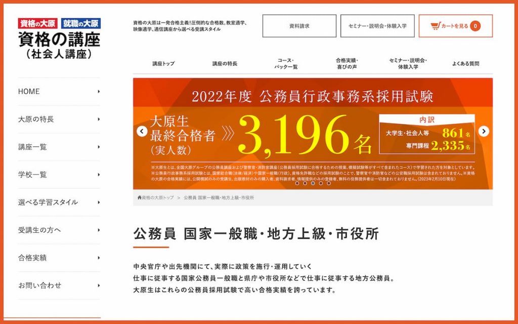 公務員通信講座・予備校おすすめ比較ランキング2023年11月版！人気10社