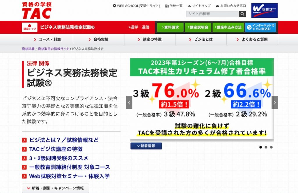 ビジネス実務法務検定の通信講座おすすめ比較ランキング2023年11月版