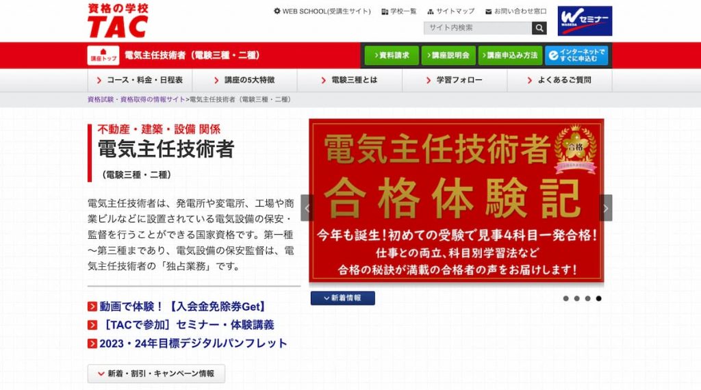 2023年最新】電験三種通信講座のおすすめランキング｜全11社を徹底比較