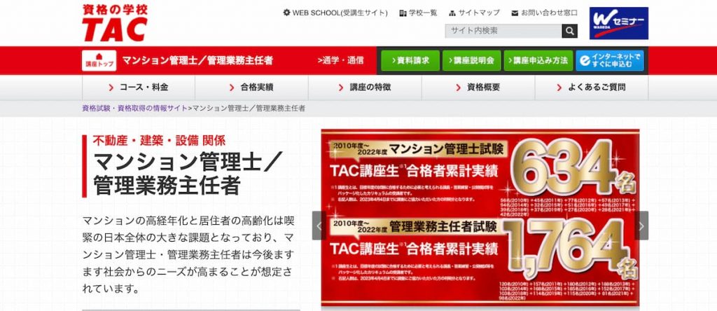 管理業務主任者の通信講座おすすめ比較ランキング2023年12月版！人気7