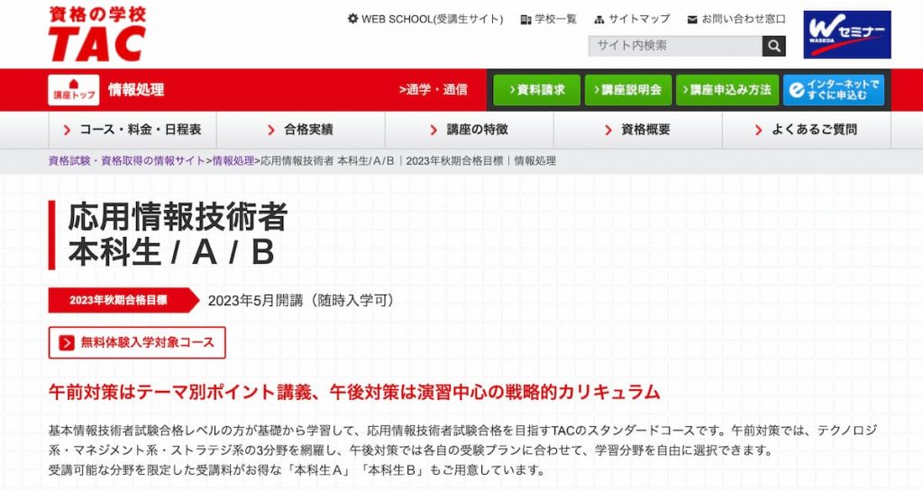 資格の大原☆基本情報技術者試験☆通信講座一式 - 参考書