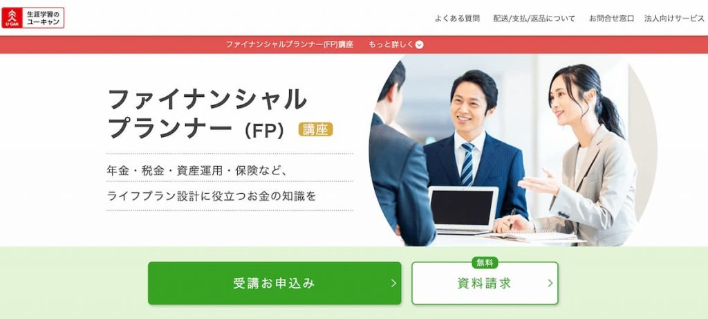 FP(ファイナンシャルプランナー)通信講座おすすめ比較ランキング2024年