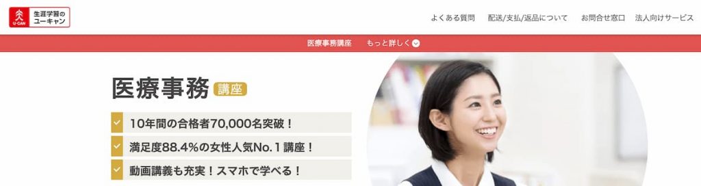 2023年12月最新】医療事務通信講座のおすすめランキング｜10社を徹底