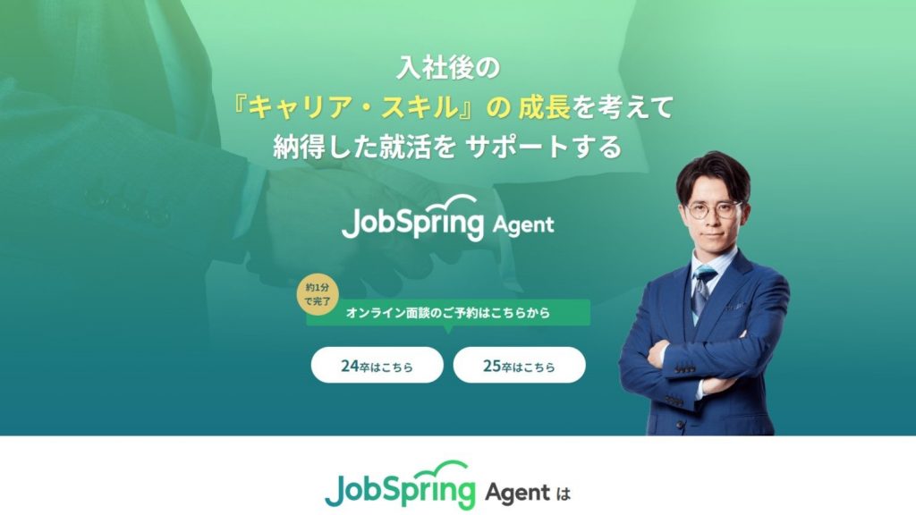 ジョブスプリング(Job Spring)