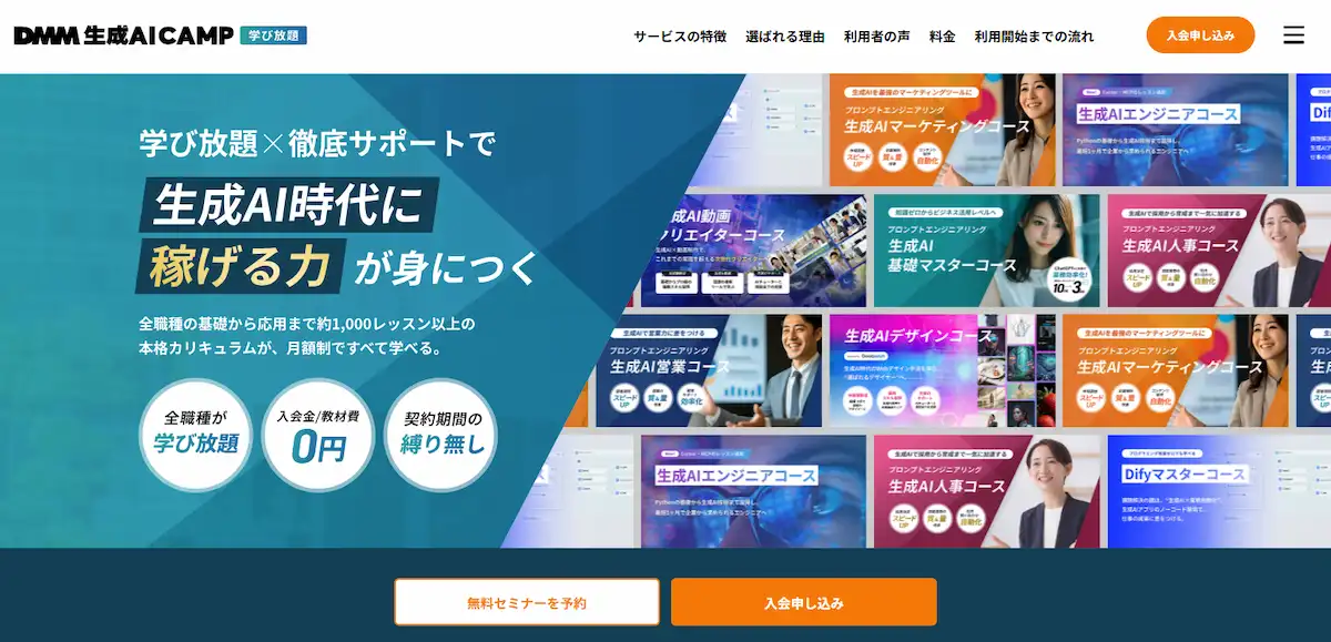 DMM 生成AI CAMP 学び放題