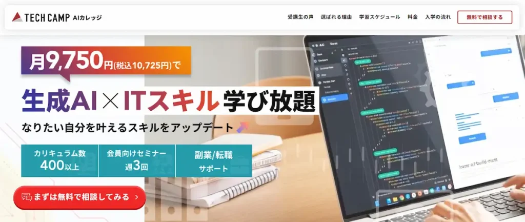 テックキャンプAI