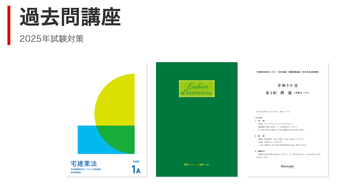 フォーサイト宅建講座の評判・口コミは？2025年向け！合格率や安い時期 