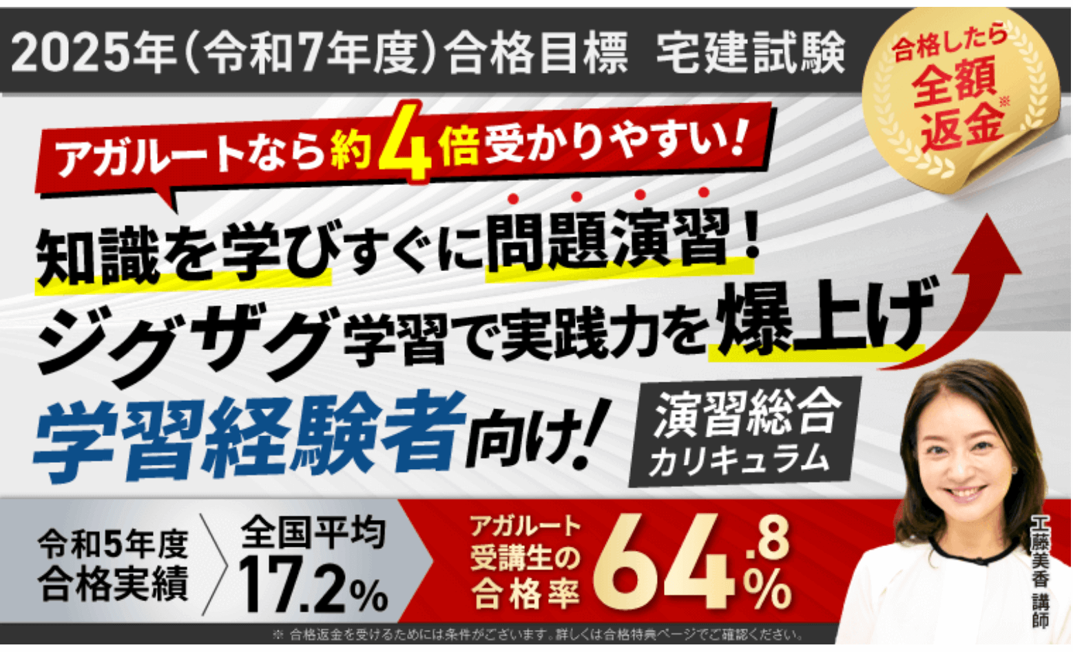 アガルート宅建講座の評判・口コミは？2025年向け！合格率や安い時期を 