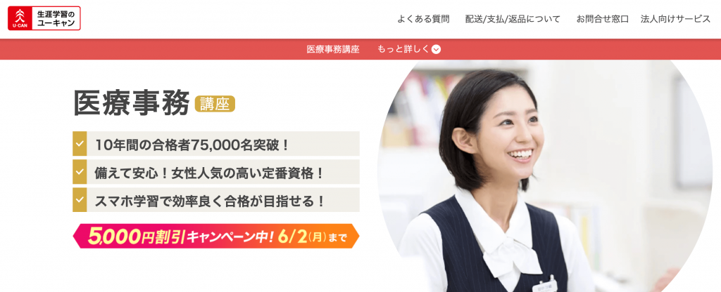 2025年 令和7年 リニューアル版 ユーキャン 医療事務講座（最新版 2025 