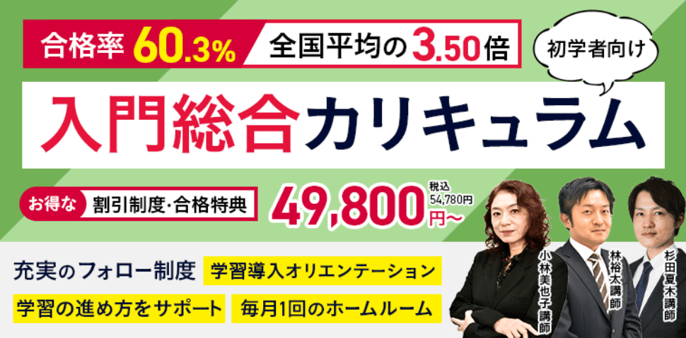 アガルート宅建講座の評判・口コミは？2024年向け！合格率や安い時期を 