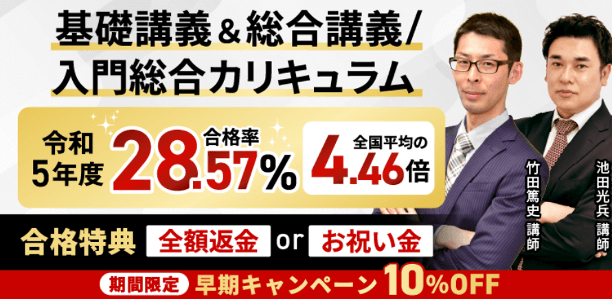 アガルート宅建講座の評判・口コミは？2024年向け！合格率や安い時期を 