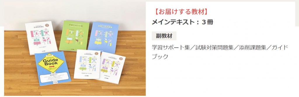 今季ブランド 【定価44,000円】ユーキャン 医療事務 新品 未使用 2023