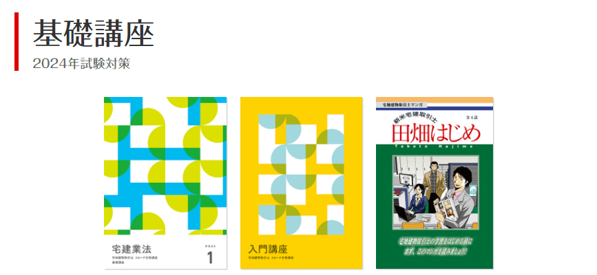 フォーサイト宅建講座の評判・口コミは？2024年向け！合格率や安い時期を比較！ | ミツカル学び