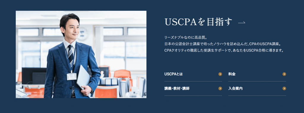 cpa会計学院の評判・口コミは？2024年向け！合格率や安い時期を比較！ | ミツカル学び