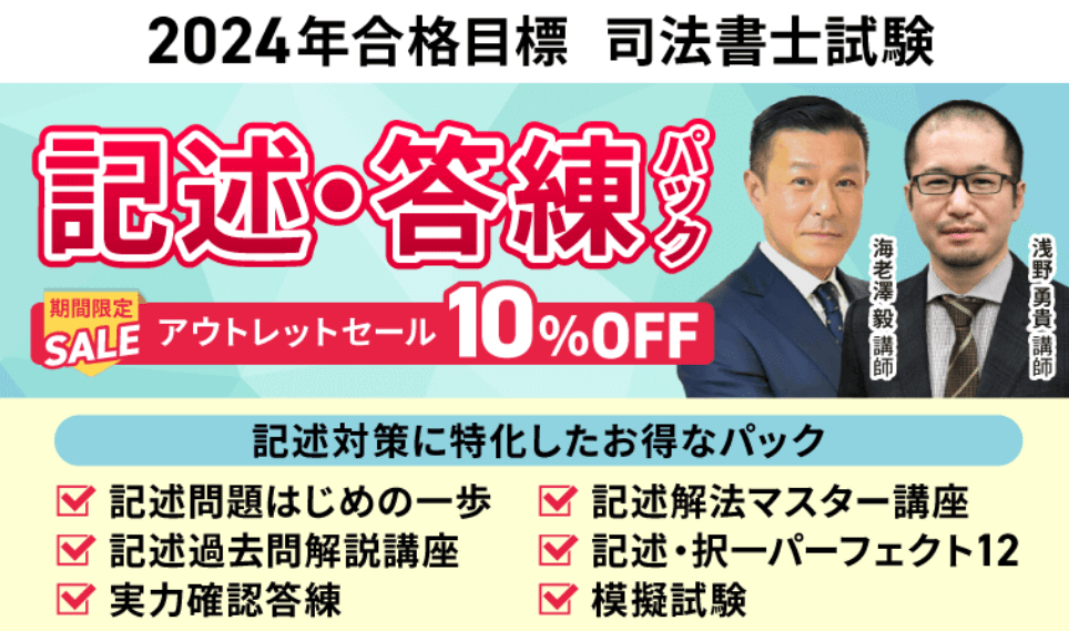 アガルート司法書士講座の評判・口コミは？2024年向け！合格率や安い