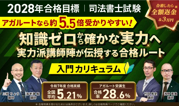 2028年合格目標入門総合講義/入門カリキュラム