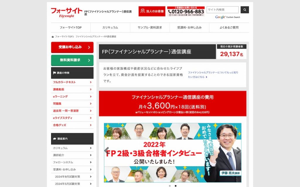 FP2級 フォーサイト 2022年5・9月、2023年1月試験対策 - 本