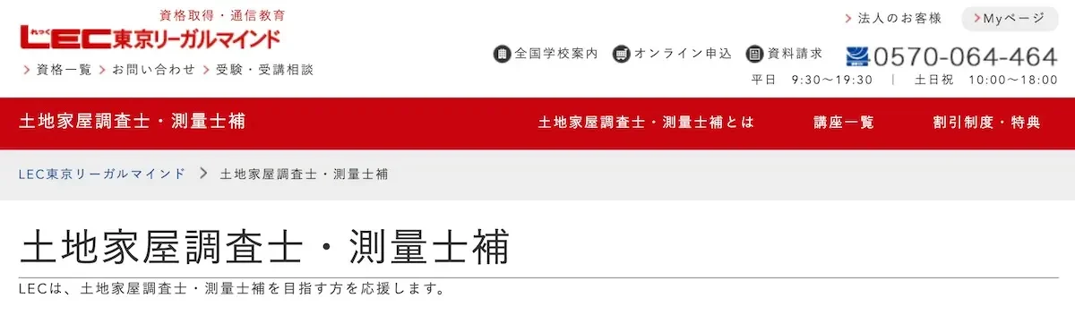 LEC東京リーガルマインド