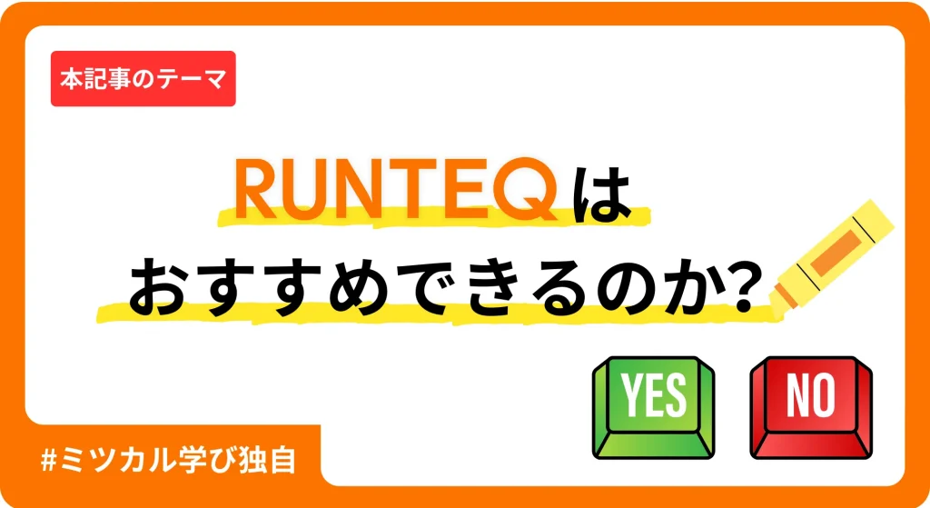 ランテックの評判をミツカル学び独自取材をもとに解説する記事のアイキャッチ