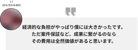 コーチテックの料金が高いという悪い評判