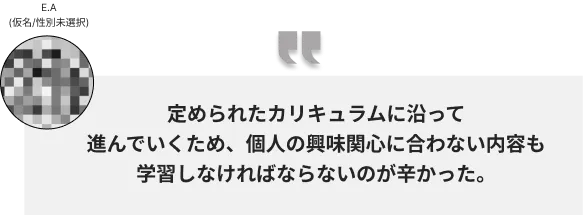 コーチテックのカリキュラムは退屈という悪い評判