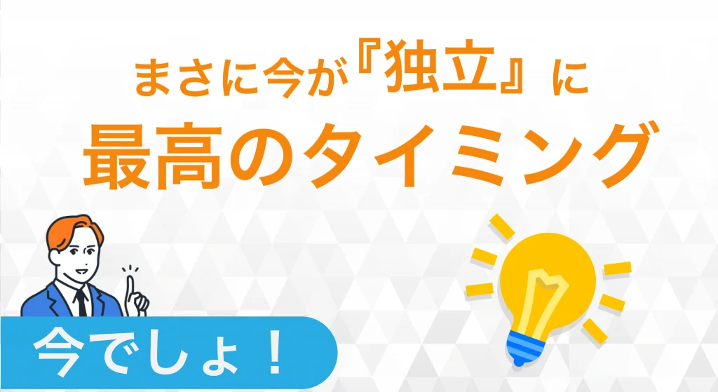 令和時代の現状を見てフリーランスエンジニアとして独立なら今がベストタイミング