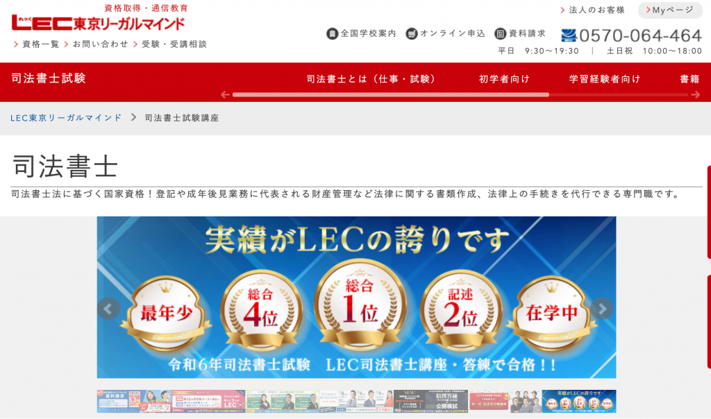 司法書士通信講座のおすすめランキング2025年版！安くて評判良いのは  