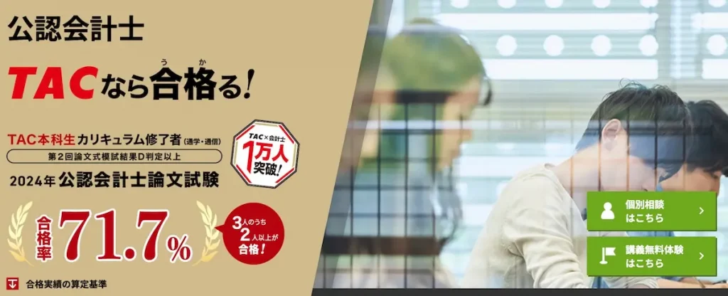 公認会計士通信講座おすすめ比較ランキング【2025年度】人気8社