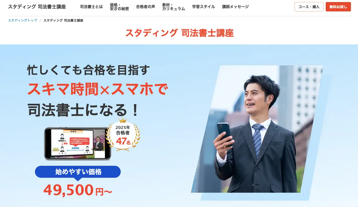スタディング 司法書士講座