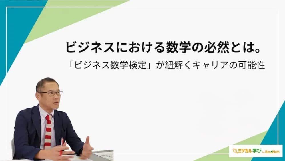 公益財団法人 日本数学検定協会 理事長　髙田 忍さん