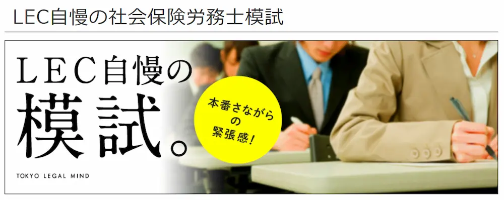 LEC東京リーガルマインド